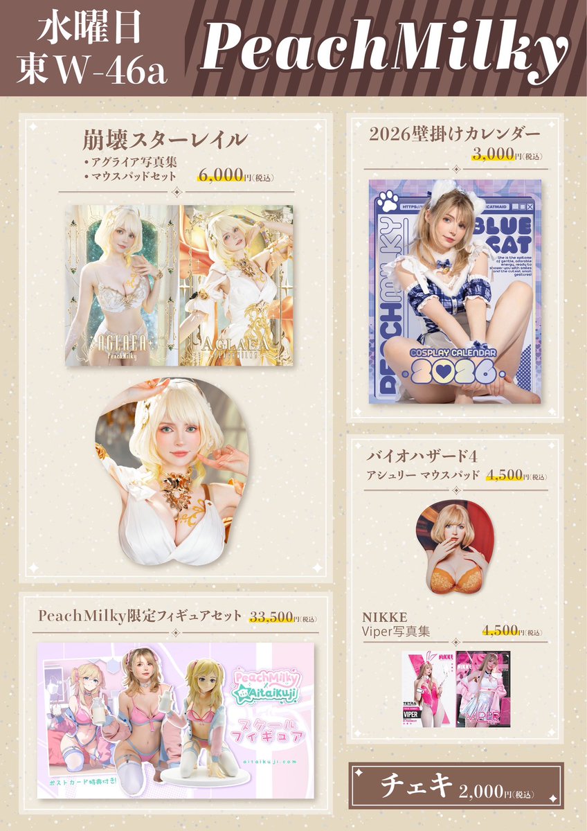 PeachMilky_Cos's tweet photo. 新作アグライアのフォトブックとおっぱいマウスパッドのえちえちセットあります…！💫😳💖

12/31 - 水曜日 東地区 “Ｗ”ブロック－46a (東８ホール)

#c107 #C107お品書き https://t.co/px77BnlGXv