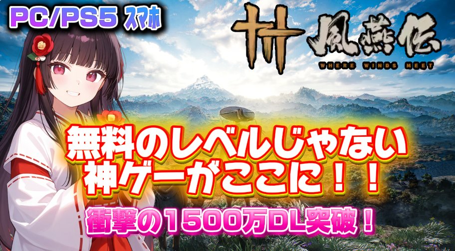 YouTube_Aruru's tweet photo. 【風燕伝：Where Winds Meet】

え！！？このゲーム無料なの！？

この美しさに惚れた。
異世界から降り立ったアルルは…。

#風燕伝
#WWM 
#AMMORPG

🔽神ゲーを見に行こう！🔽
 https://t.co/Tt5zpqIwq2 @YouTubeより https://t.co/aKvxkAX1bk
