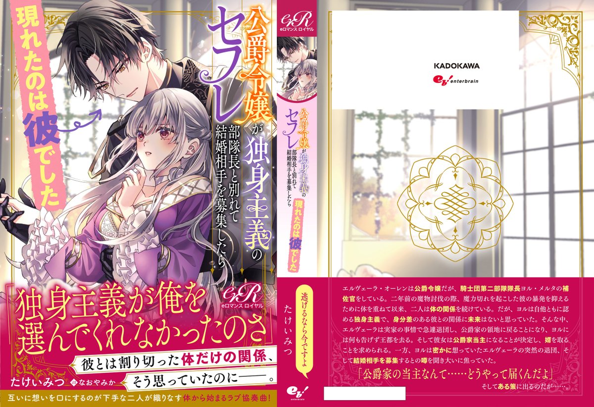 eロマンスロイヤル公式アカウント (@eb_eromance) / Posts / X