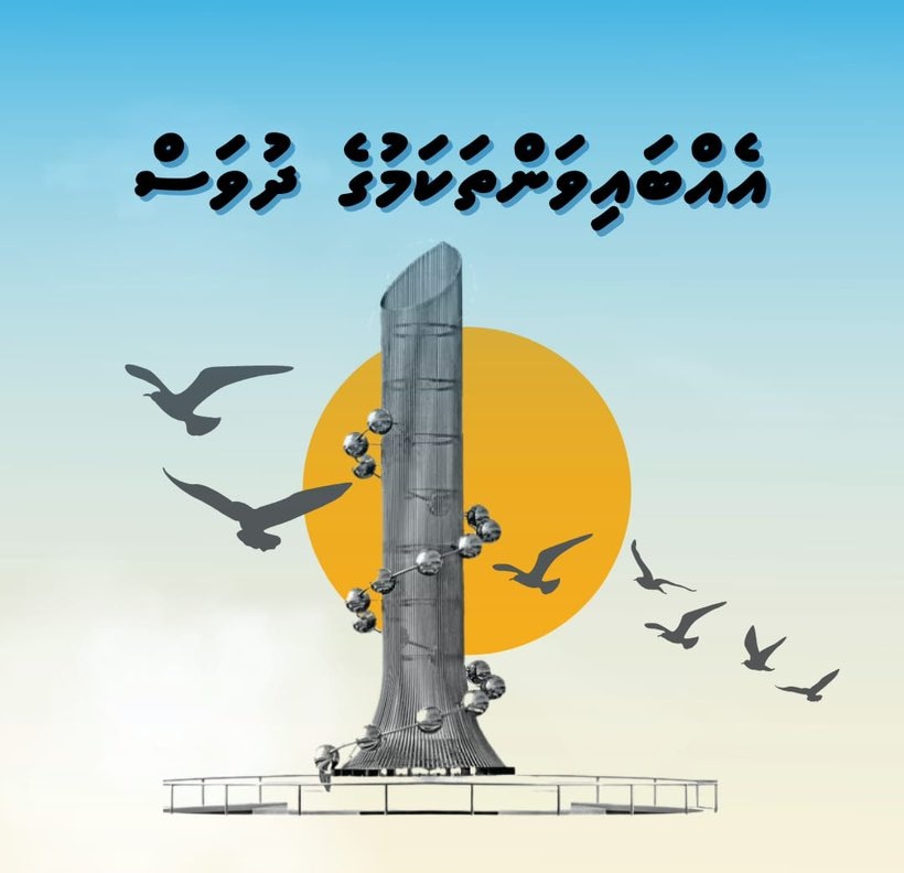 Moosa5Eeman's tweet photo. Remembering 26.12.2004. Today we mark National Unity Day, a tribute to the lives lost and a celebration of the togetherness that helped us survive. United we stand, always. 🇲🇻🤝
#Maldives #NationalUnityDay #onenationonepeace https://t.co/UrvDDE4sFm