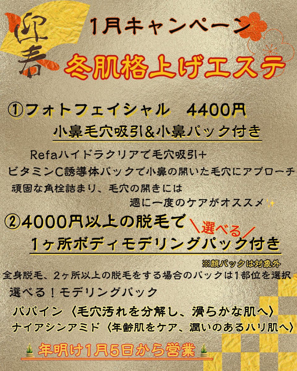 Viage2019's tweet photo. 一足早く1月キャンペーンのお知らせです📢
2025年Viageをご利用頂きました皆様誠にありがとうございました🙇‍♀️
2026年も皆様が通いやすく、結果もでるアットホームなサロンを目指して精進して参ります✨
年内は29日まで営業、年明けは
1月5日から営業となります😃 https://t.co/KSgdmEQxcK