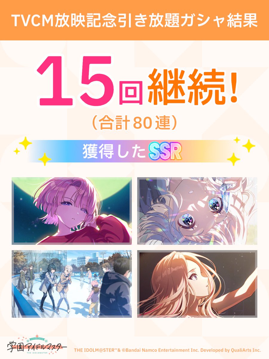 初日からめっちゃ引かせて貰って、SSRも4枚も引けたので本当に