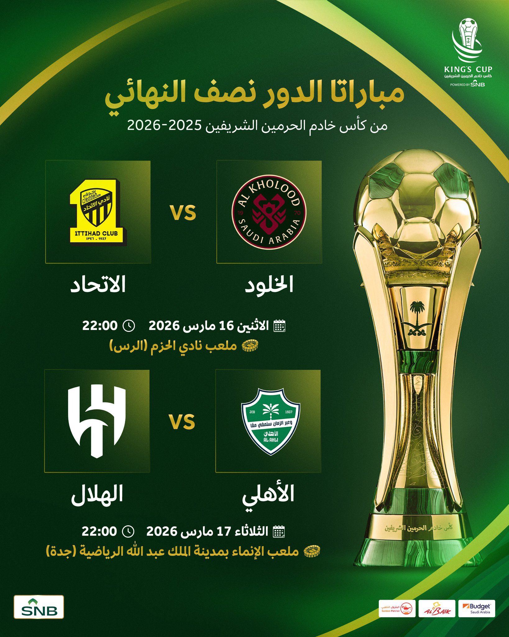 عاجل | الاتحاد السعودي لكرة القدم يعلن مواعيد مباريات الدور نصف النهائي لكأس الملك: 16 مارس - الخلود الاتحاد (ملعب نادي الحزم). 17 مارس - الأهلي الهلال (ملعب الإنماء) 