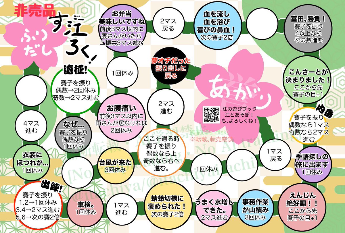もういくつ寝るとお正月なので、今年も江ちゃんすごろくと桑名江ふくわらい置いとくね!
常識と良心に背かない範囲内で印刷してお楽しみくださいw

※"江とあそぼ!"は完売いたしました。再販予定はありません。

※富田江実装以前の作品です。そんなこともあろうかと白紙のコマをご用意してありますw 