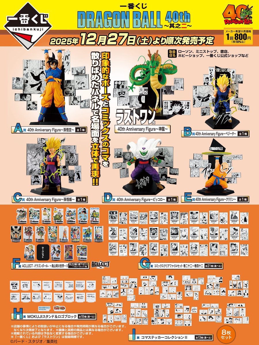 ストア ドラゴンボール一番くじ40周年其之二 C賞孫悟飯 E賞クリリン