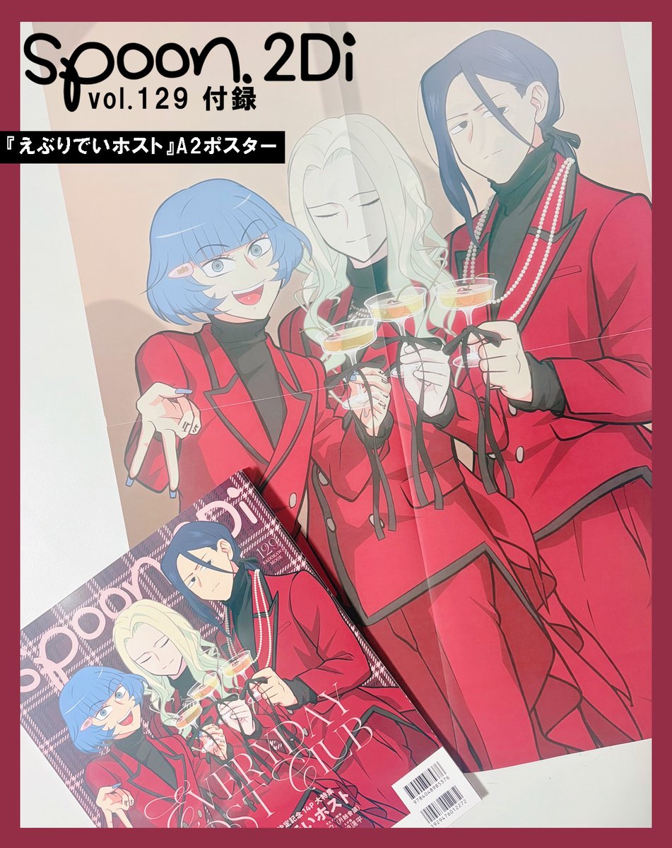 あ*み様 Suchmos「LOVE＆VICE」　ポスター　A2サイズ 続編制作決定記念🍾 ＃えぶりでいホスト 14P大特集 ✦付録 クラブ