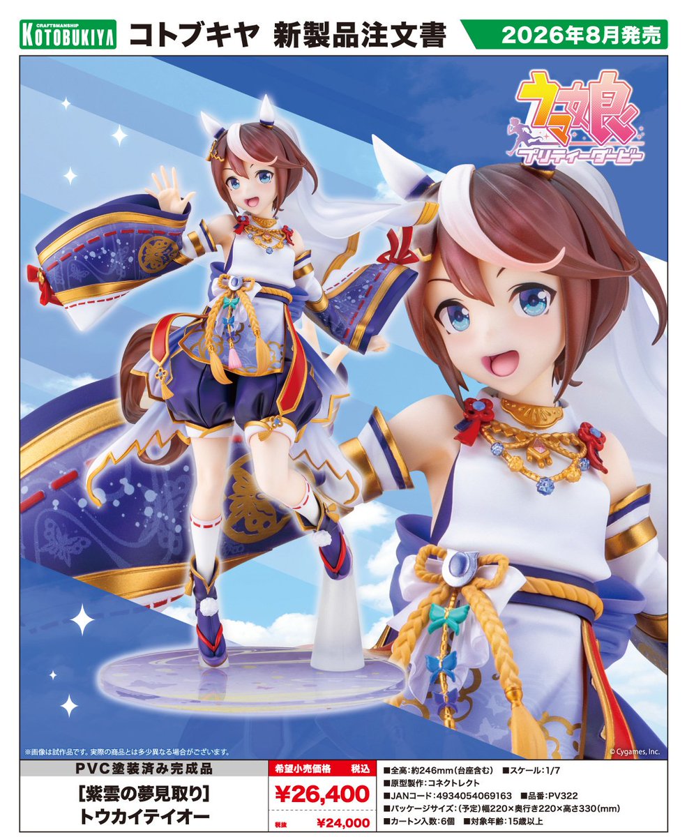 ウマ娘グッズ新情報 (@umamusu_goods) / Posts / X