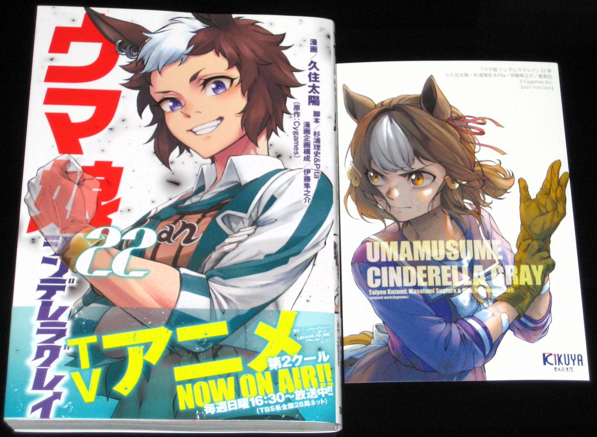 1巻〜22巻 ウマ娘シンデレラグレイ コミック漫画 ウマ娘 シンデレラ