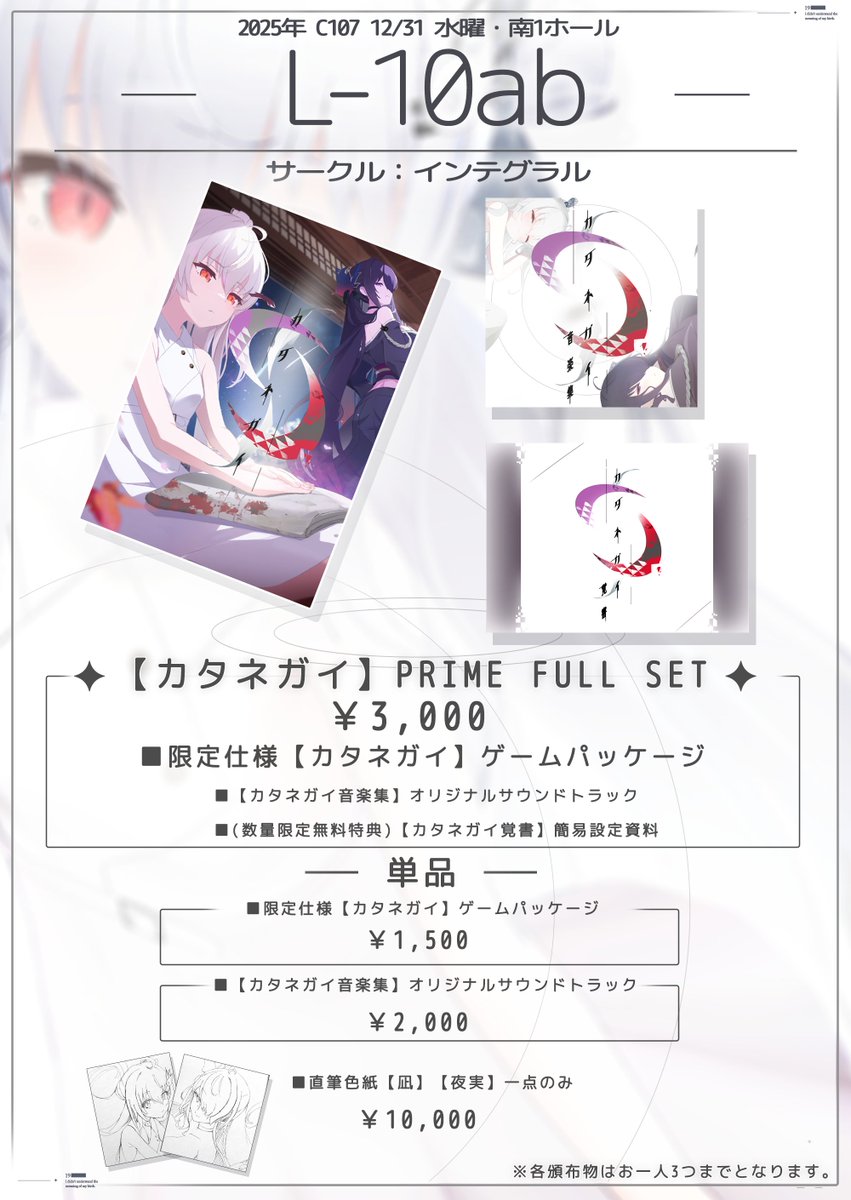 ◤カタネガイ C107頒布情報解禁◢

カタネガイのコミックマーケット107の頒布物情報を公開しました。
本頒布物ですが、C107以外では入手が困難な特別限定版となっております。
当日沢山の方に手に取っていただけますように、お待ちしております。

 #C107