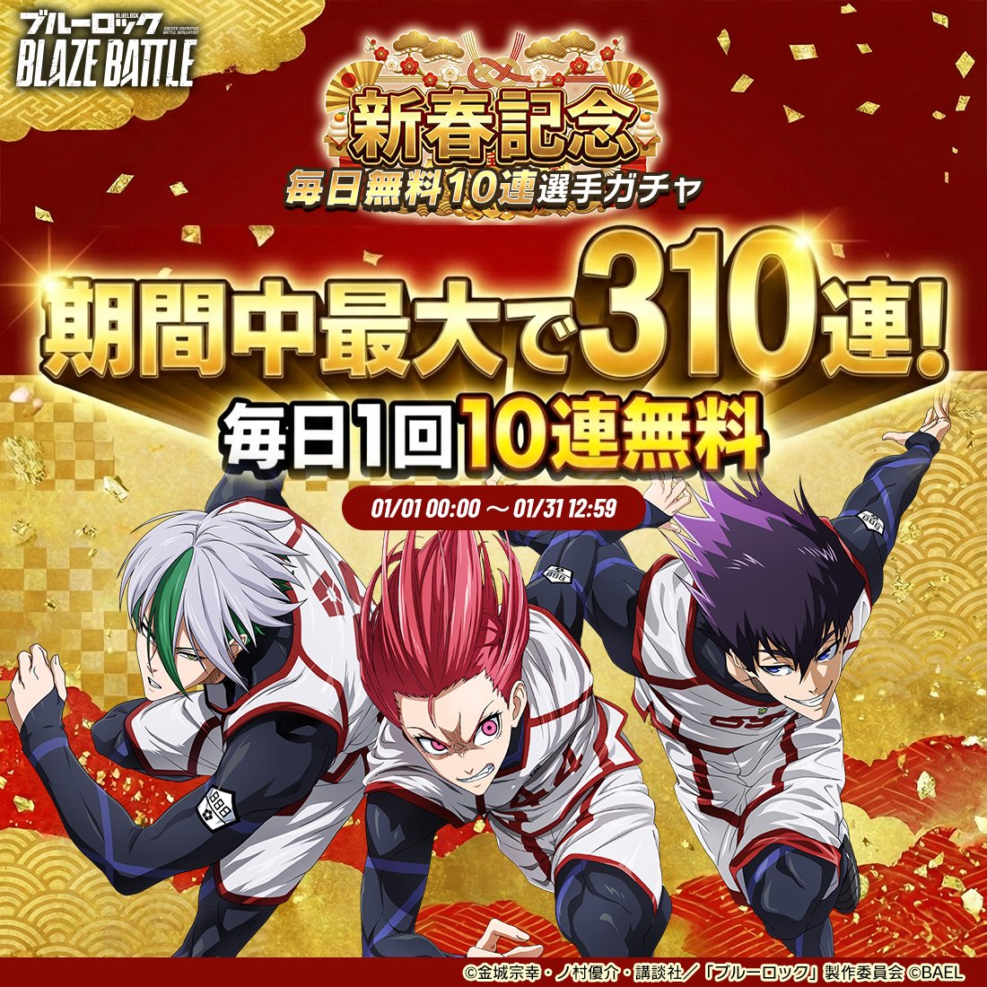 毎日10連ガチャが無料で引ける✨️ ＼ 新春記念の大サービス！ 毎日10