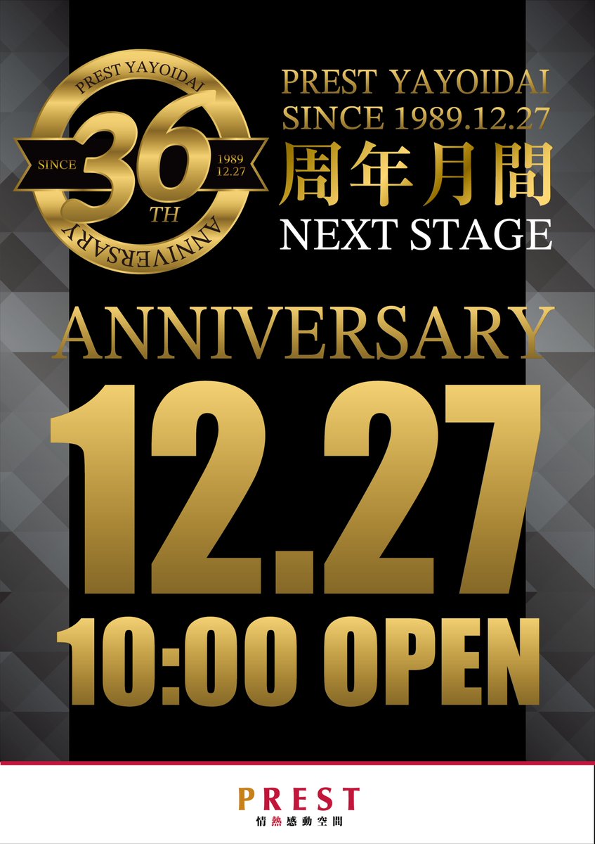 PREST_yayoidai's tweet photo. こんばんは🌙時は来た・・・🎉
㊗️12.27㊗���36周年㊗️
📌36周年㊗️
📌9:30入場抽選開始‼️
📌抽選参加券必須‼️
 ⚠抽選参加券がないと抽選にご参加頂けません⚠
📌苺ゆいさん来店
📌周年リサーチ取材来店
📌駐車台数が少ないので
各種公共機関のご利用をお願いします🙇‍♂️
皆様のご来店をお待ちしております🙇‍♂️ https://t.co/sy6YGC3DJd