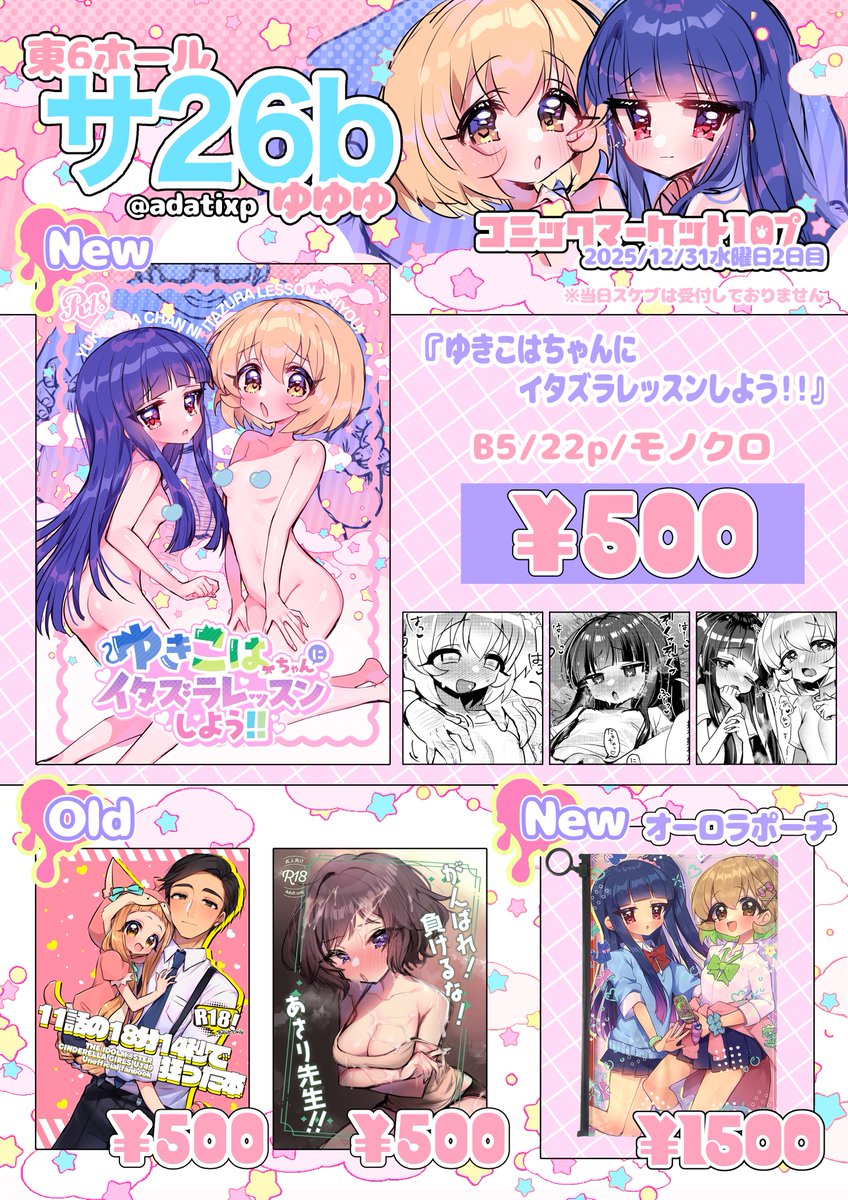 C107のお品書きです🫶
2日目【東6サ26b】でお待ちしてま〜す💘色紙描けたらもっていく!よろしくお願いします! 