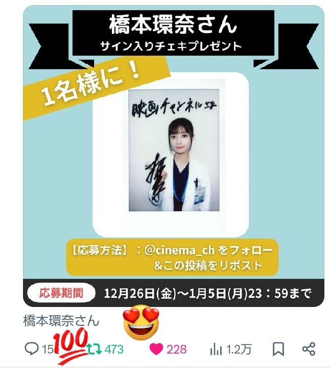 とても素敵な企画をありがとうございます！！ 大好きな橋本環奈ちゃん