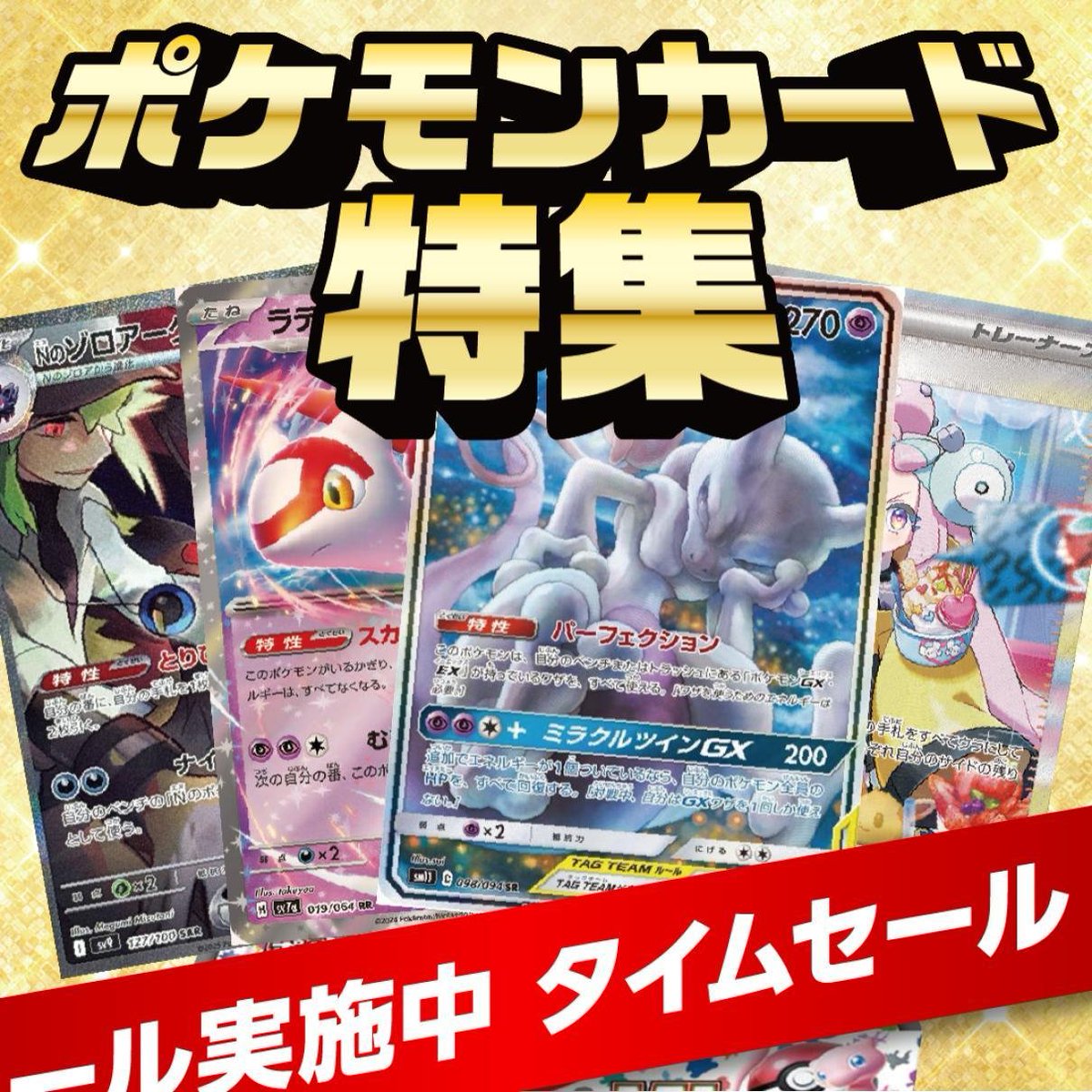 🔥ゲリラセール開催中🔥／ 『ポケモンカード』景品が時間限定で2⃣0⃣