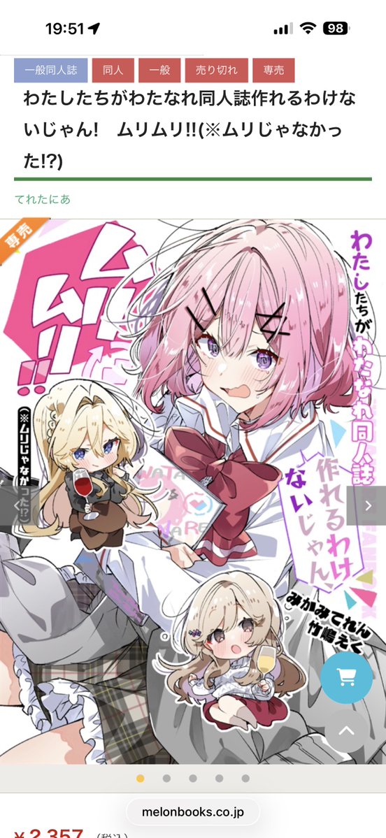 わたしが仕事納めてる最中に売り出されても買えるわけないじゃん