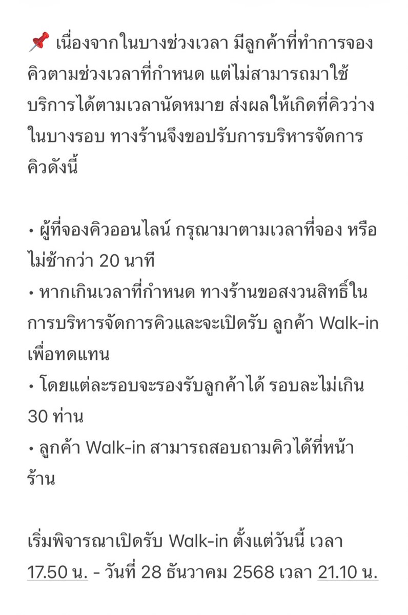 📌 เนื่องจากในบางช่วงเวลา มีลูกค้าที่ทำการจองคิวตามช่วงเวลาที่กำหนด แต่ไม่สามารถมาใช้บริการได้ตามเวลานัดหมาย ส่งผลให้เกิดที่คิวว่างในบางรอบ
ทางร้านจึงขอปรับการบริหารจัดการคิวดังนี้

• ผู้ที่จองคิวออนไลน์ กรุณามาตามเวลาที่จอง หรือไม่ช้ากว่า 20 นาที
• หากเกินเวลาที่กำหนด