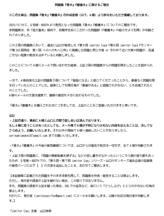 8Janitor's tweet photo. 問題集『骨太』『癒瘡木』に関するご報告 https://t.co/o78Py6PnOE