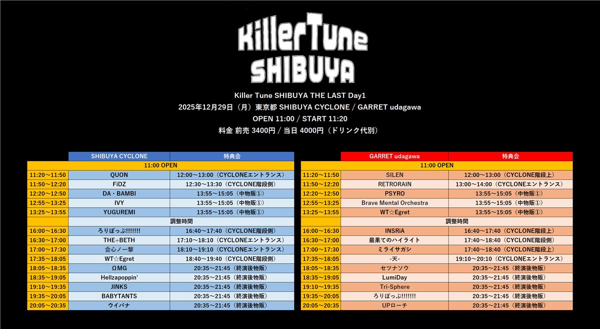 キラーチューンまとめ売り このあと18:35〜出演❗️】 2025年Hellzapoppin'最後のライブ！ そして