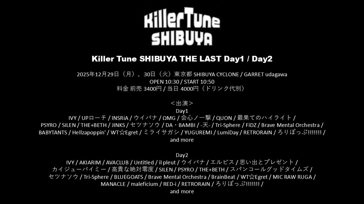 このあと18:35〜出演❗️】 2025年Hellzapoppin'最後のライブ！ そして