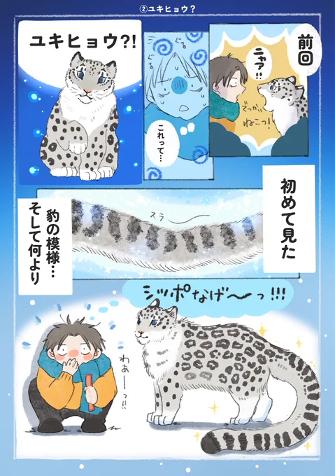 第二話!(*'꒳`*)🐾
(1/2) 