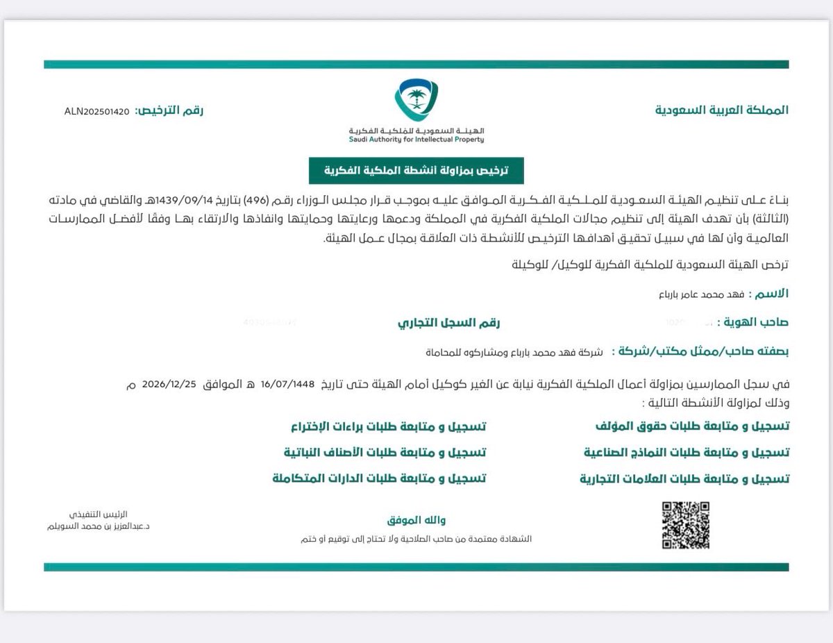 FMBlawfirm's tweet photo. @ahmedwsh2 @law_Ali14 @osamasamisharqa @AbdalazizAdwani @AlhazmiAMA @GhufranAsh @fahad_barabaa نفخر بمواصلة تقديم خدمات الملكية الفكرية وتسجيل العلامات التجارية وحمايتها، ضمن أعلى معايير الممارسات المهنية.

بدأت خدماتنا في هذا المجال منذ مارس 2021م، وتمكّن فريقنا من اجتياز الاختبار المهني لوكلاء الملكية الفكرية وتجديد ترخيص الممارسة حتى ديسمبر 2026م.

نسعد بدعم ابتكاراتكم https://t.co/VyALvgSvla