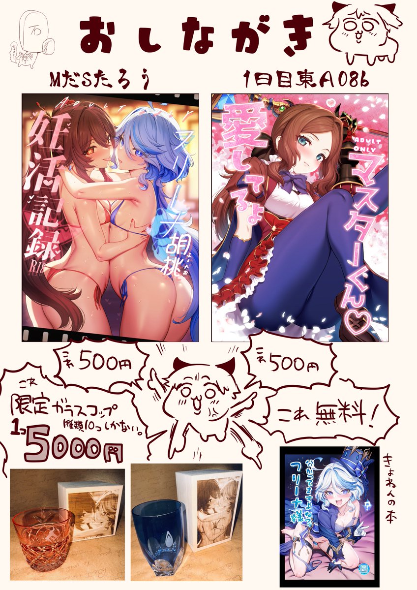 #C107お品書き  去年の本無料配布するので来てね 