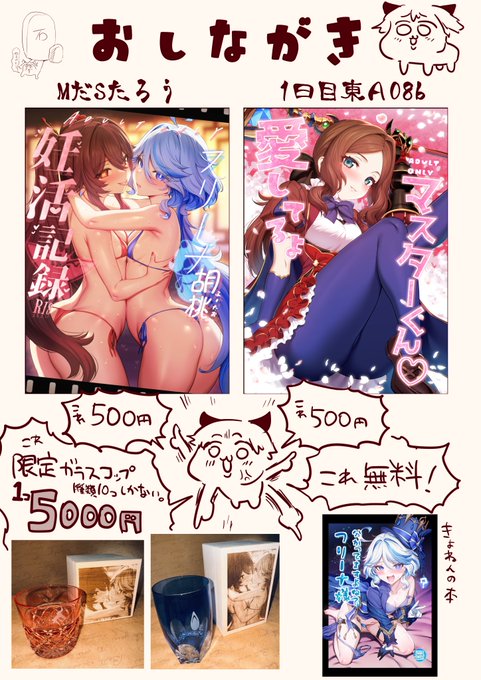 #C107お品書き  去年の本無料配布するので来てね 