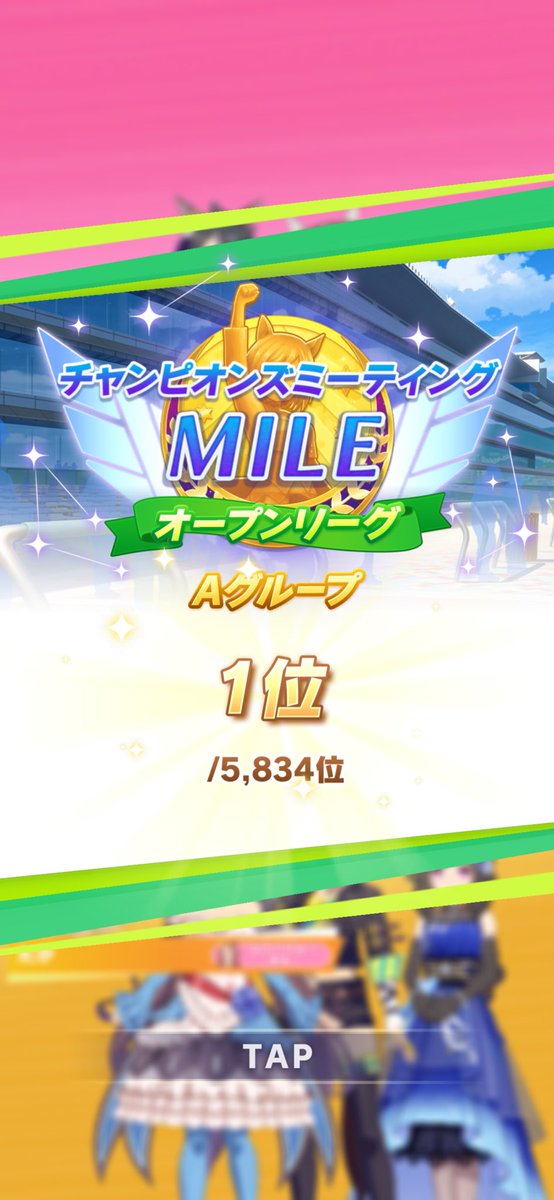 totottei's tweet photo. ウマ娘のチャンピオンズリーグでまさかのグループ優勝という
グレードリーグはガチ勢が札束で殴り合う系のイメージやけど
オープンリーグは自分も含めてレンタルデッキとお任せ育成で量産されたキャラが大半やろうし、運が良かったんやろうね笑 https://t.co/WCOZ7IdYwd