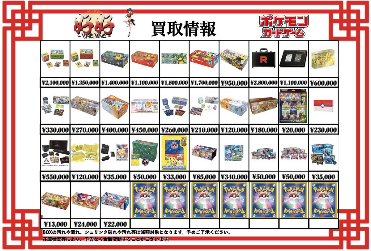 ポケモンカード買取情報 こんにちはトレーディングカード専門店、好好