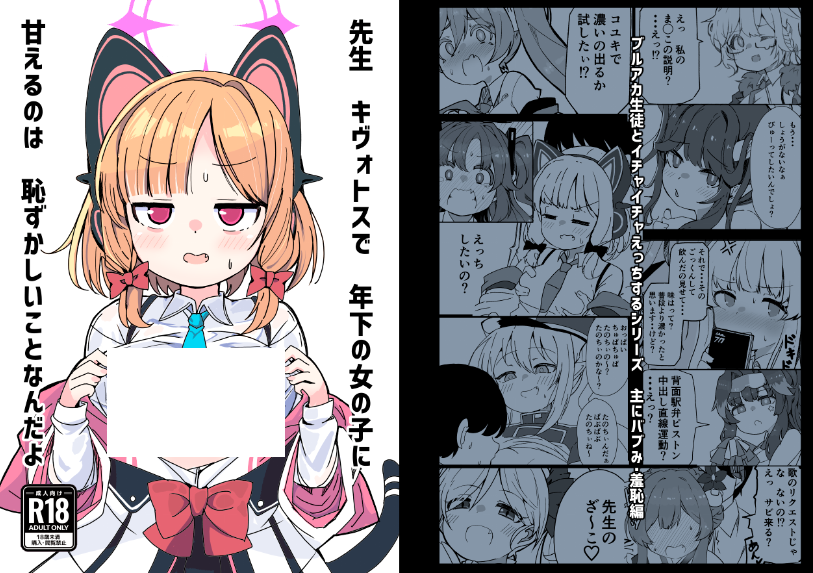 C107で【バブみと羞恥】に特化したブルアカ過酷本を出します。よろしくお願いいたします。告知直前にシャドウバンを受けてました·宣伝協力を何卒宜しくお願い致します … 