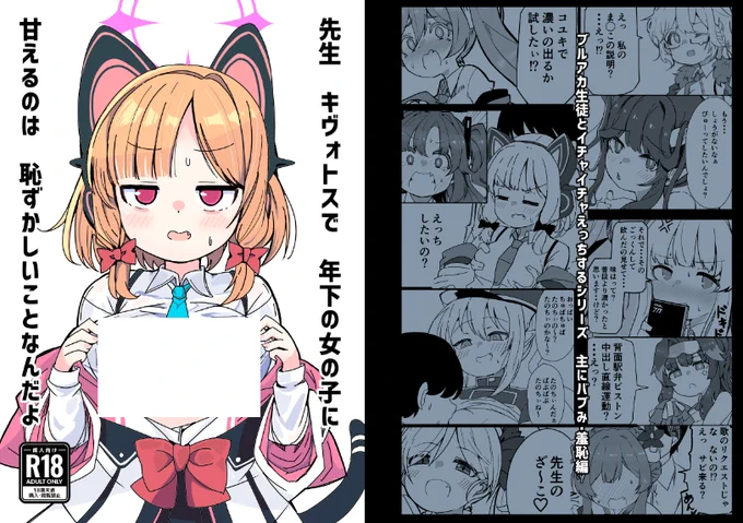 C107で【バブみと羞恥】に特化したブルアカ過酷本を出します。よろしくお願いいたします。告知直前にシャドウバンを受けてました·宣伝協力を何卒宜しくお願い致します … 