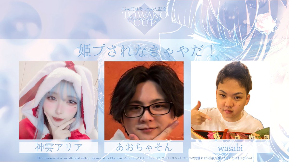 今日はとわさんのカスタムこのメンツで出ます！