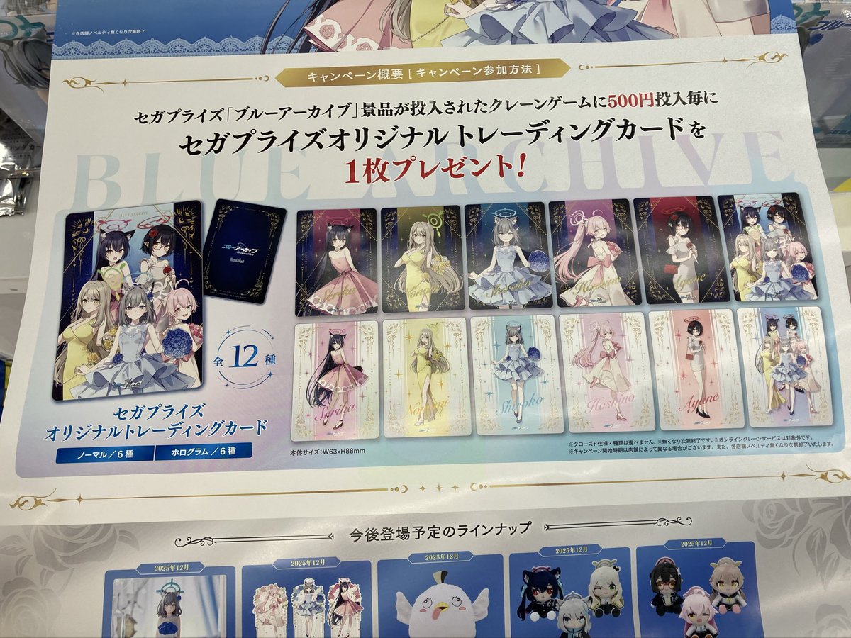 キャンペーン情報！】 ブルアカのマストバイキャンペーン まだまだやっ