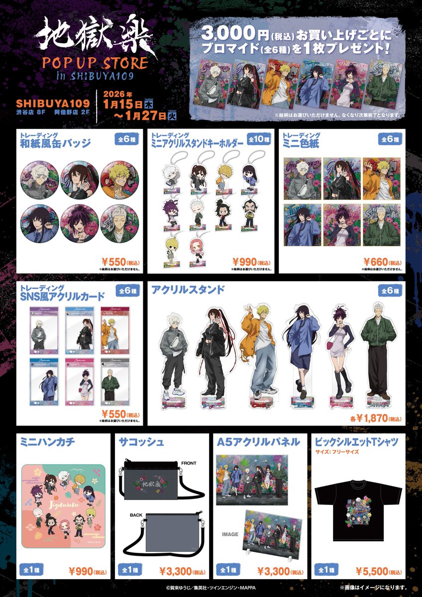 東京・大阪で開催決定！！ 地獄楽 POP UP STORE in SHIBUYA109