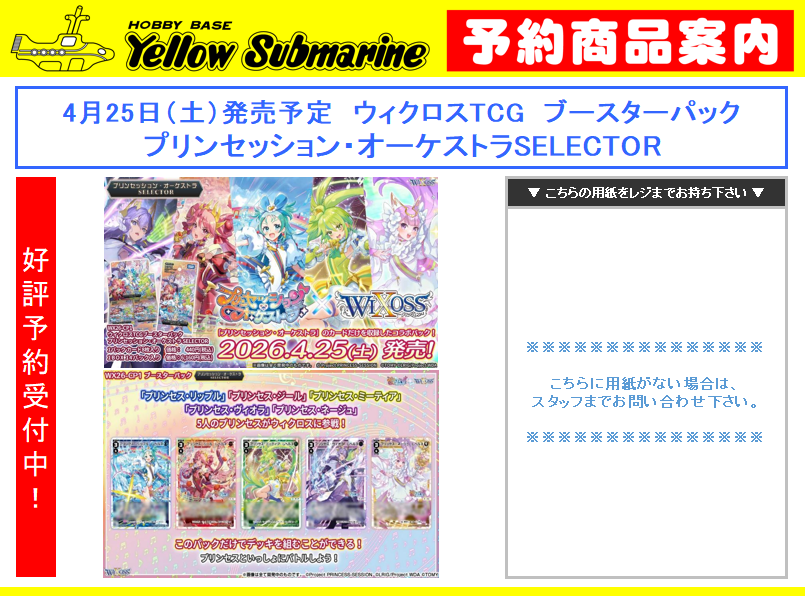 新商品予約案内】 4月25日（土）発売予定 ウィクロスTCG ブースター