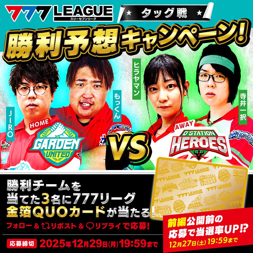 777.LEAGUE (777リーグ)【公式】 (@777_LEAGUE) / Posts / X