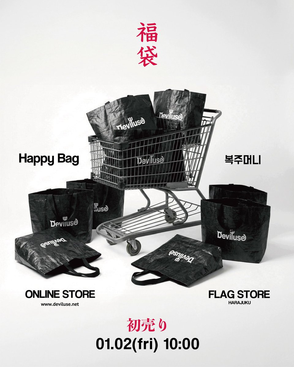?SPECIAL?SPECIAL?SPECIAL? ?#福袋 販売決定? 2026年1月2日(金 