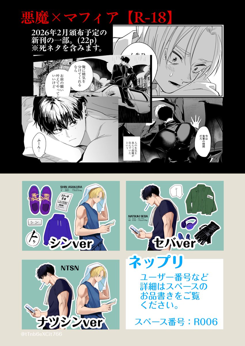 webオンリーのお品書きです。2月頒布予定の新刊の一部展示とネップリの２点です。スペース番号R006にてお待ちしております～！
#ESP商店忘年会2025