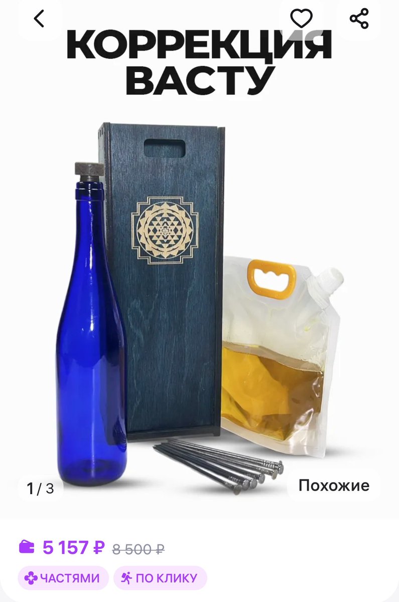 - Мама, зачем ты нассала в пакет?
- Ну как зачем, в бутылку перельёшь, проведешь коррекцию васту.
- А гвозди?
- Да вот же они, положила.