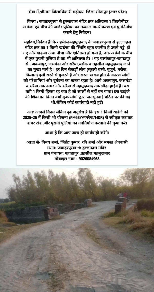 Prem67138668's tweet photo. ऐसे रास्ते जिससे क्षेत्र के लोगों को आने जाने में समस्या होती है उसे ग्राम निधि से करवाए जाने और जिसमें पर्याप्त धन नहीं होने कहकर ताल दिया जाता है। https://t.co/zkXyqV1fM1