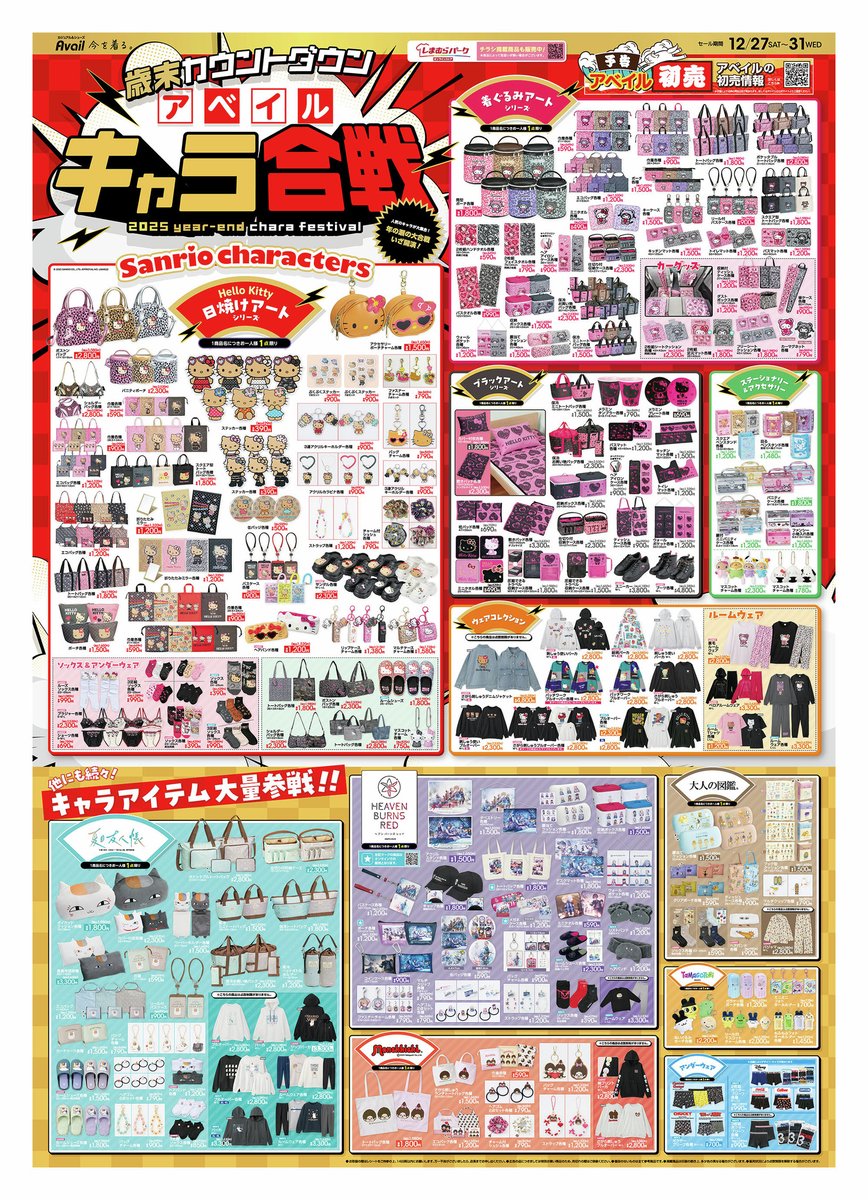 アベイル@しまむらグループ (@gravail) / Posts / X