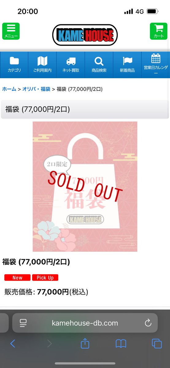 開始1秒くらいで売り切れて買えなかったんだけど、どんなスピードで