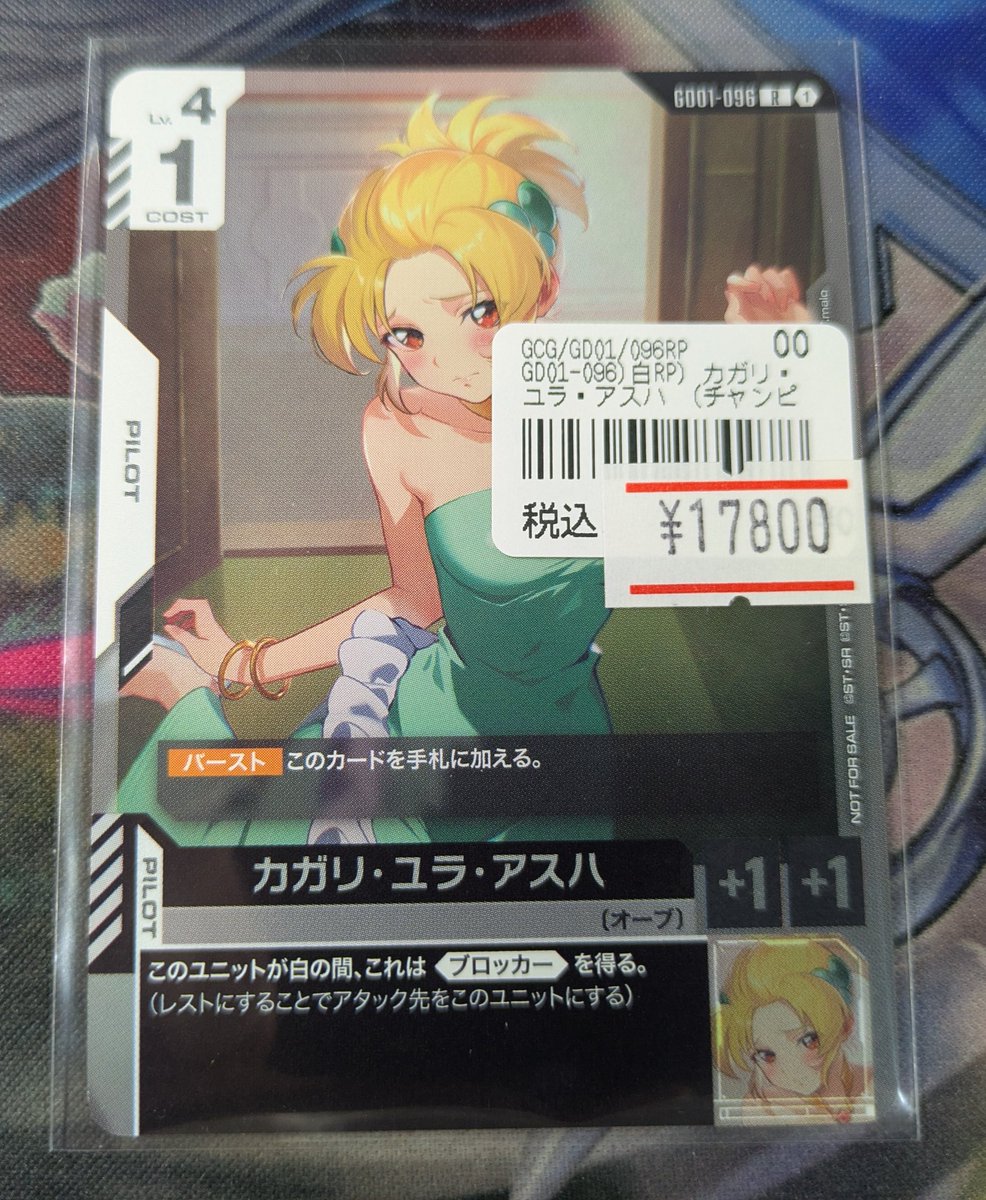 カガリ・ユラ・アスハ パイロットカード　チャンピオンシップ参加パック01 ガンダムカードゲーム カガリ・ユラ・アスハ チャンピオンシップ参加者