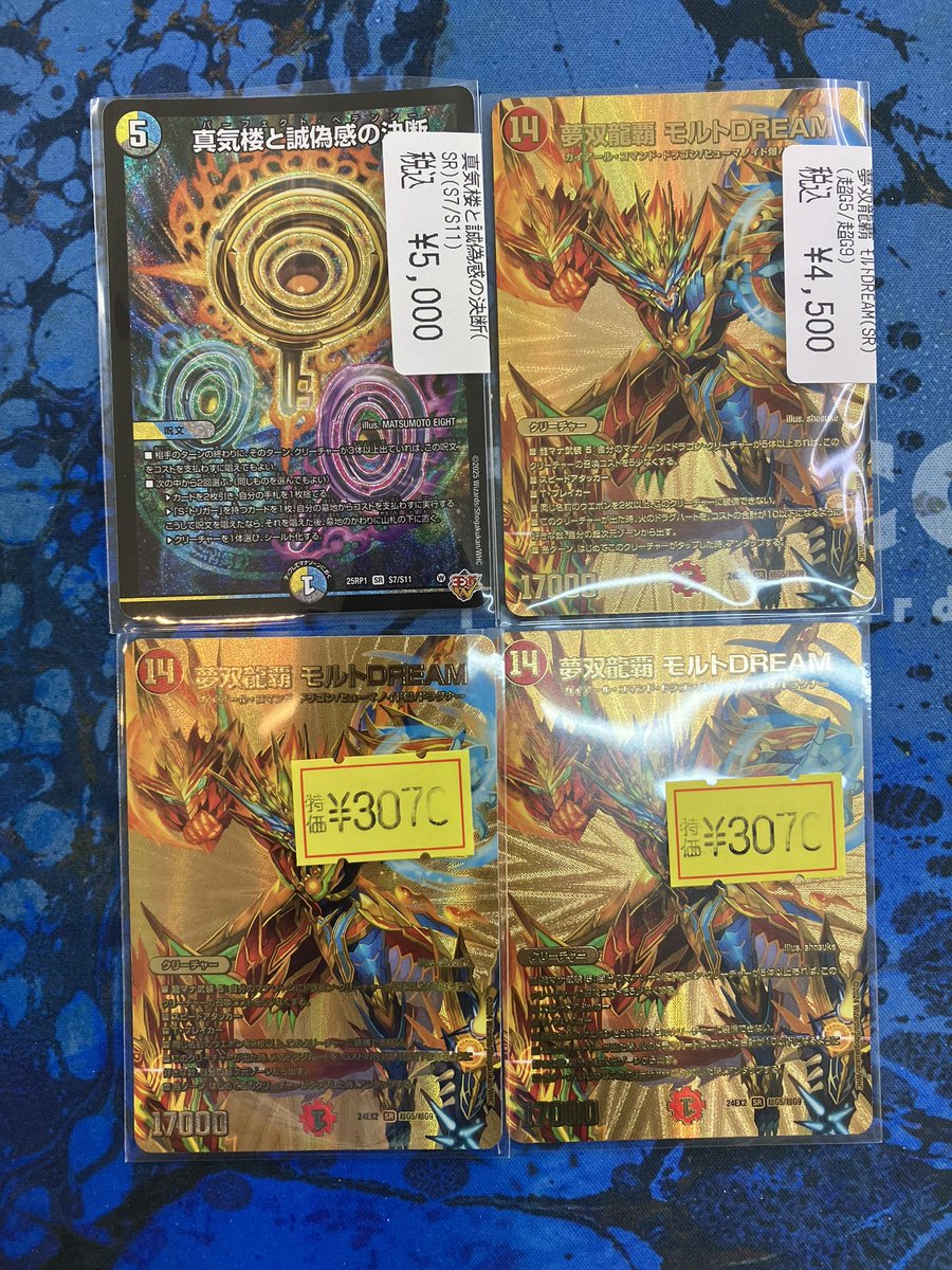 デュエマからペテンシーとモルトDreamの金加工のものを買い取らせて