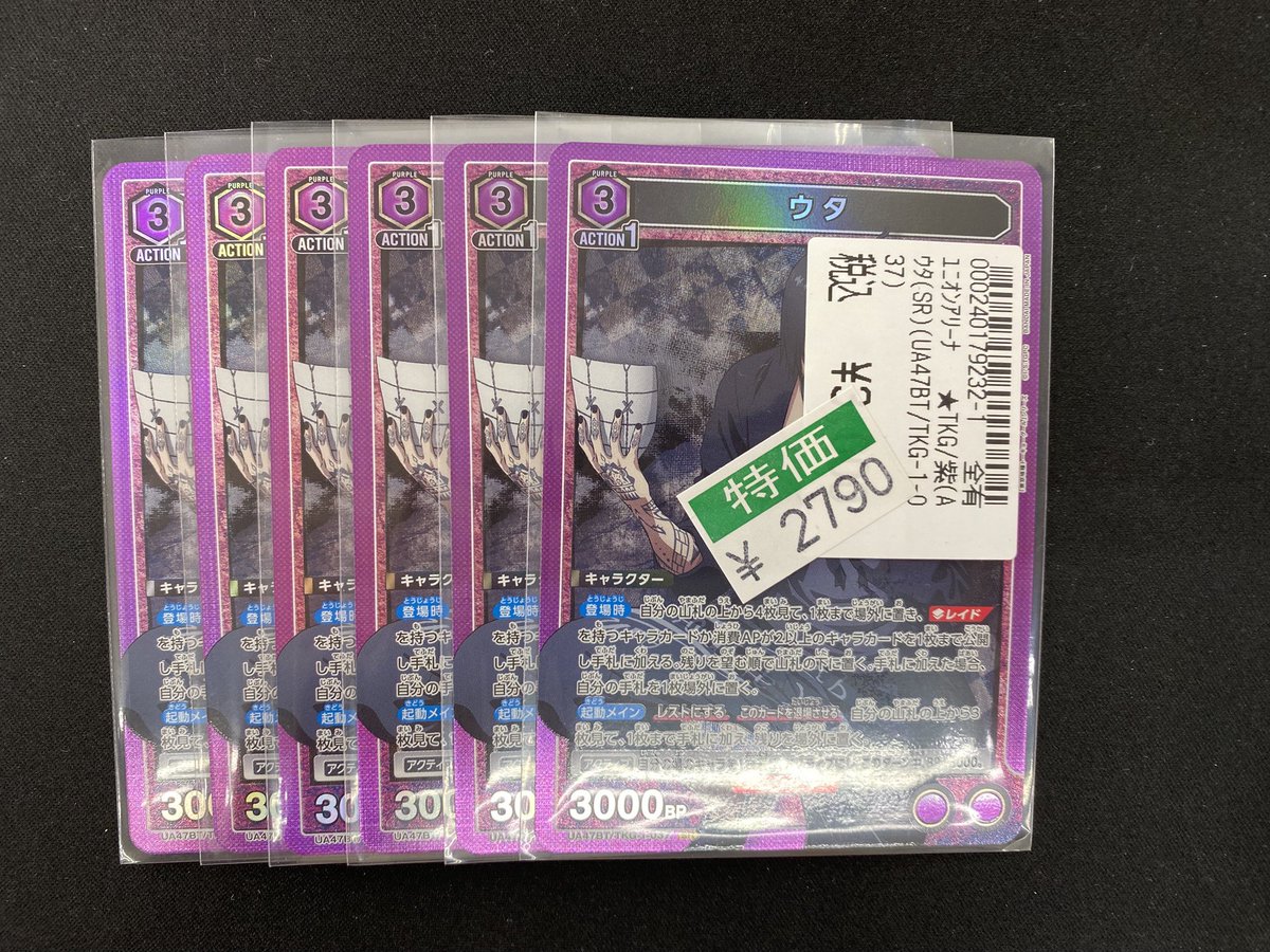 #ユニオンアリーナ 数量特価のウタ、価格更新致しました😊 皆様のご