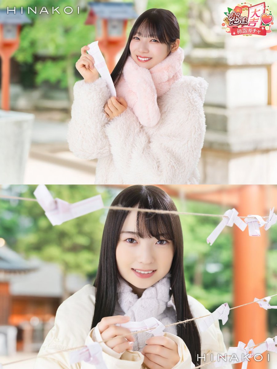 新ガチャ予告】 ⛩️✨━━━━━━+:｡:✧ 恋は大吉♡初詣ガチャ ?? 