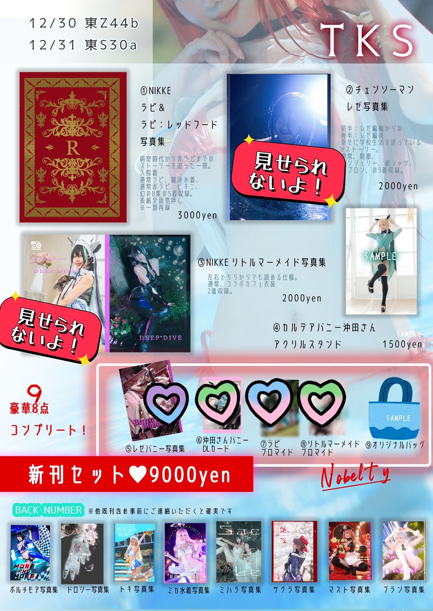 コミケ c107 みかん NIKKE ニケ レッドフード 新刊セット コミケ c107