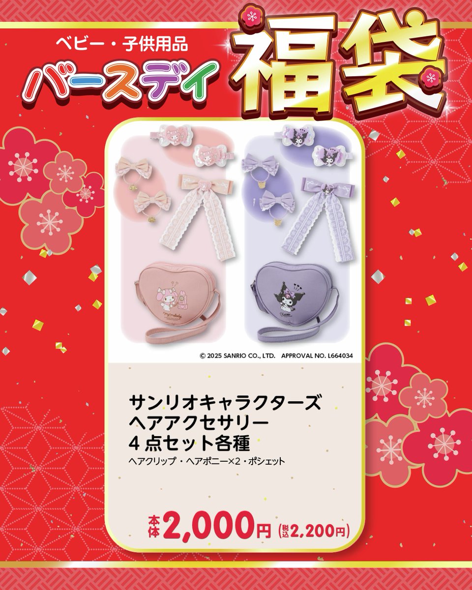 バースデイ@しまむらグループ (@birthday_gr) / Posts / X