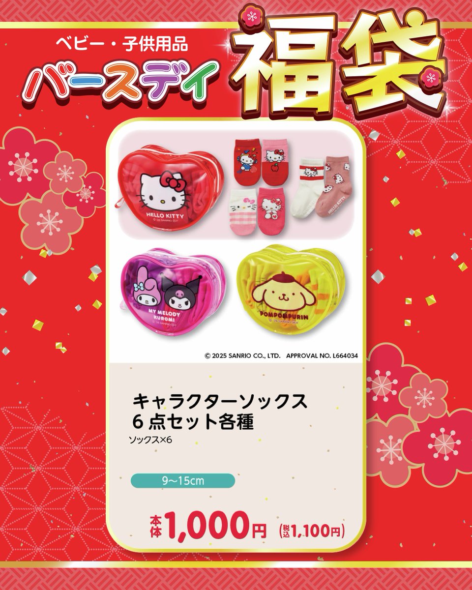 バースデイ@しまむらグループ (@birthday_gr) / Posts / X