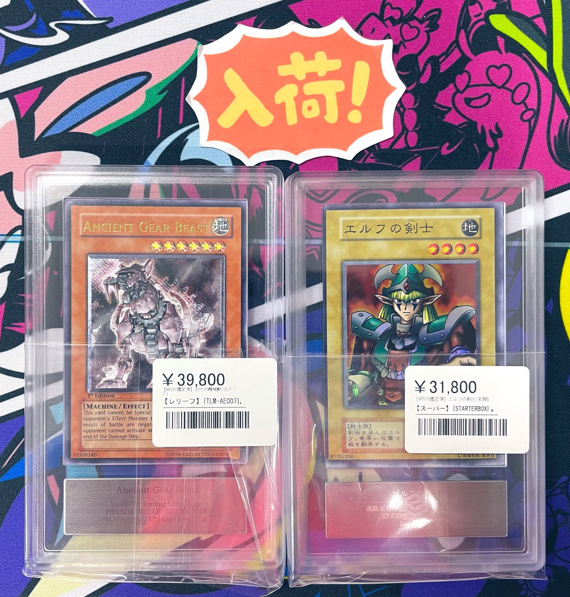 ◾️遊戯王ARS10入荷情報◾️ ▶︎ 古代の機械獣（旧アジア